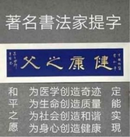 中国影响力人物大拜年 中国特医——常和平